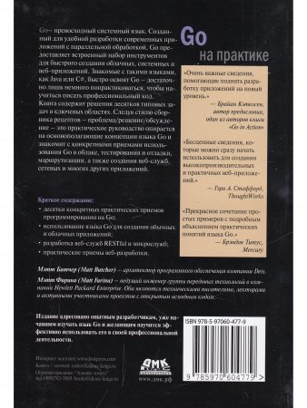Go на практике